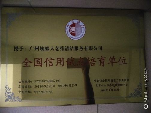 全国信用试点培训单位