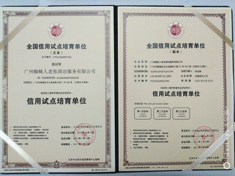 信用试点培训单位